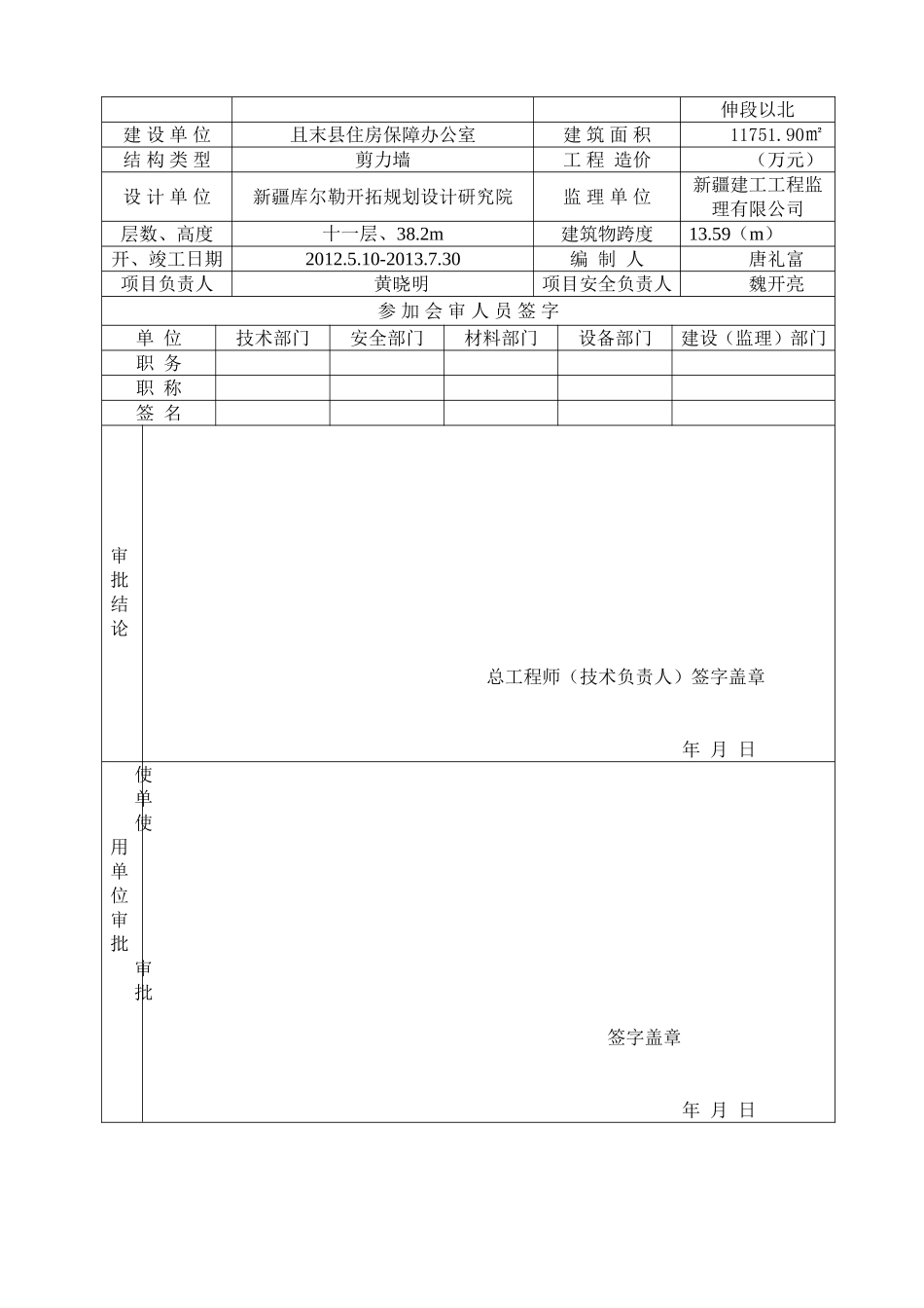 2025年精选优质工程资料：混凝土施工组织设计报审表.doc_第2页