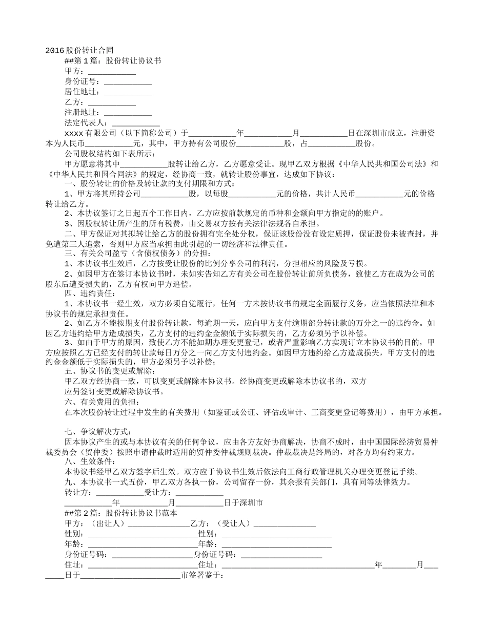 2025年优质公司经营资料：股份转让合同范本7.doc_第1页