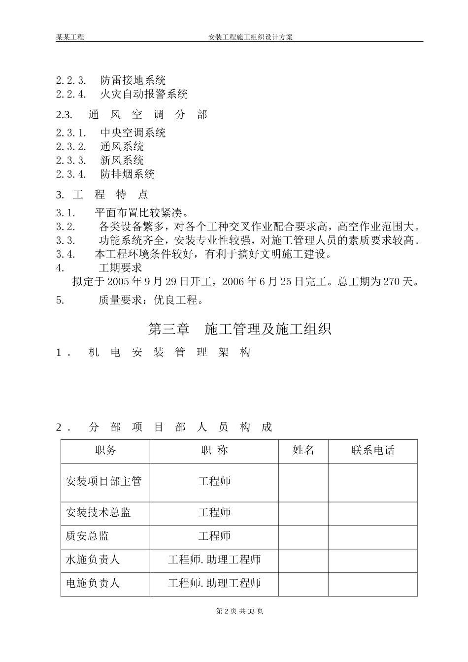 2025年精选优质工程资料：机电安装施工组织设计方案.doc_第2页