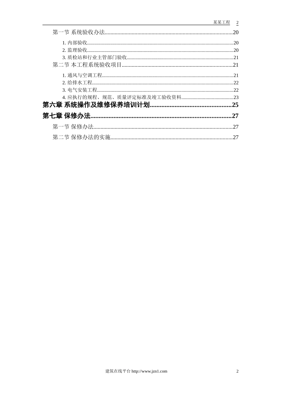2025年精选优质工程资料：机电工程施工组织设计方案.doc_第2页
