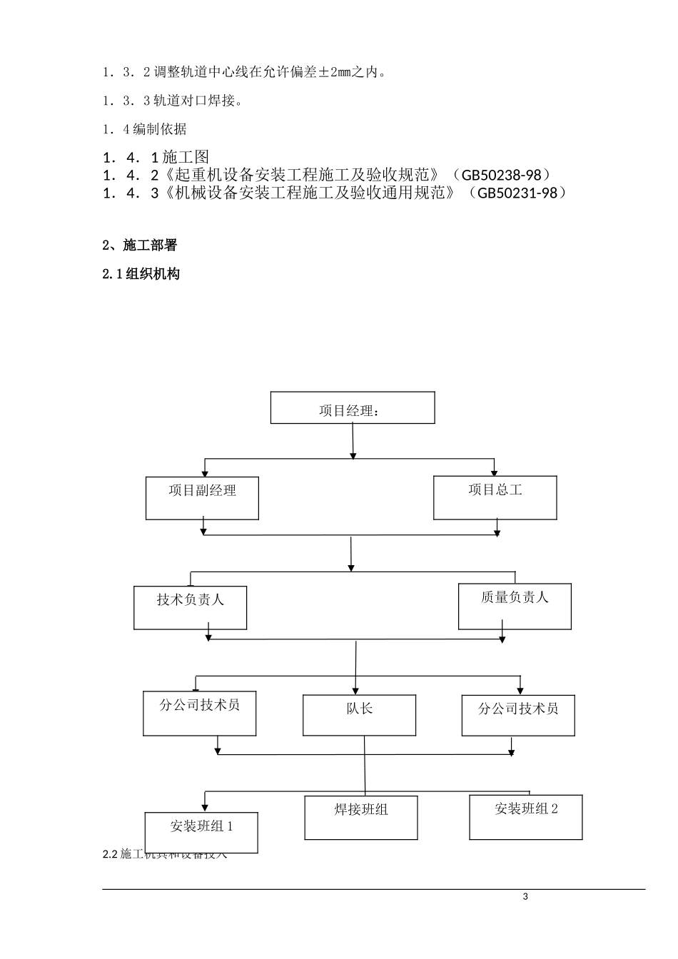 2025年精选优质工程资料：唐山某钢铁厂焦化工程推焦机、拦焦机和熄焦机轨道安装方案（qu120）.doc_第3页