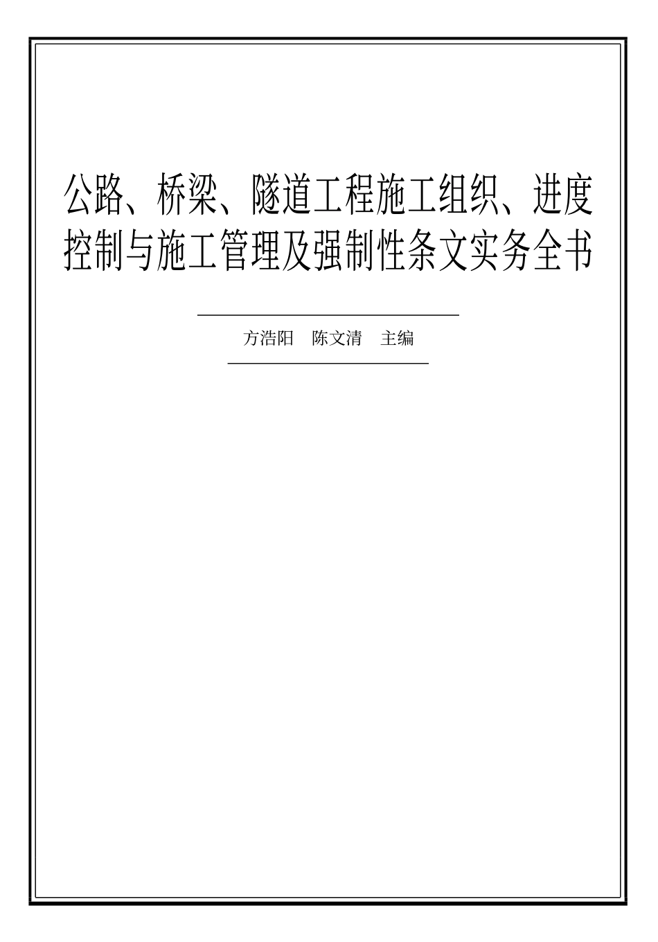 2025年精选优质工程资料：fy.pdf_第1页