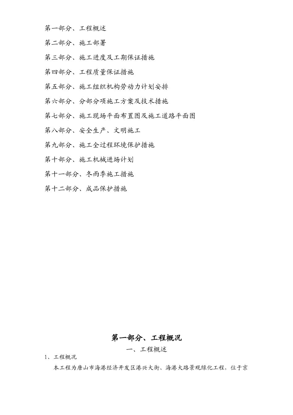 2025年精选优质工程资料：唐山市某道路景观绿化工程施组设计.doc_第2页