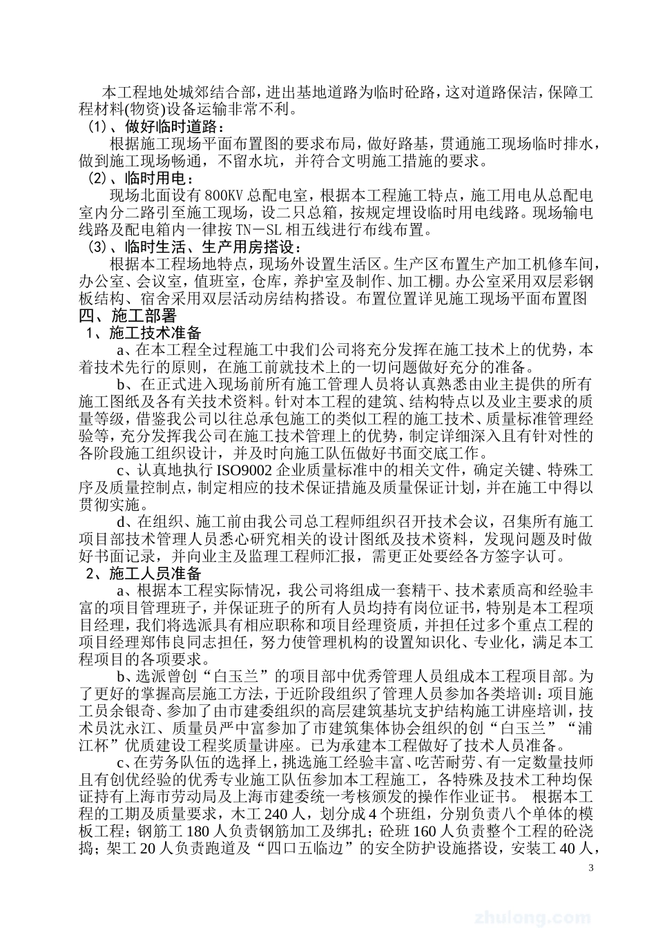 2025年精选优质工程资料：基坑降水,围护,土方施工方案.doc_第3页