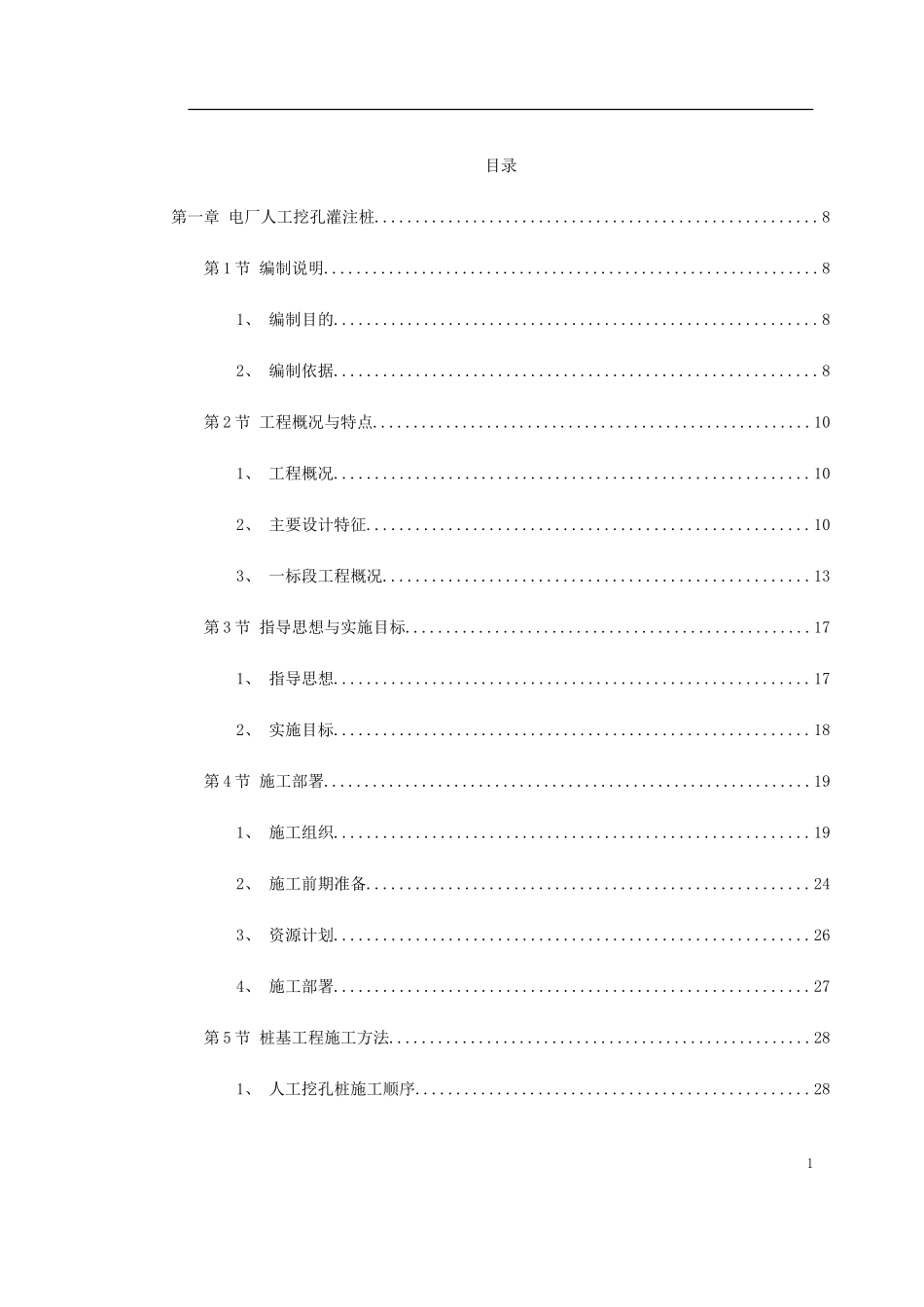 2025年精选优质工程资料：特殊构筑物施工方案.doc_第1页