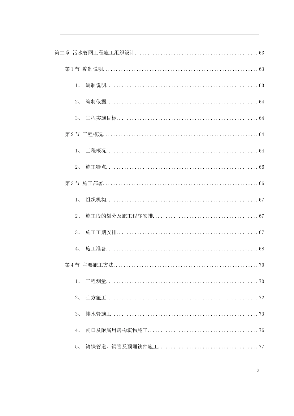 2025年精选优质工程资料：特殊构筑物施工方案.doc_第3页