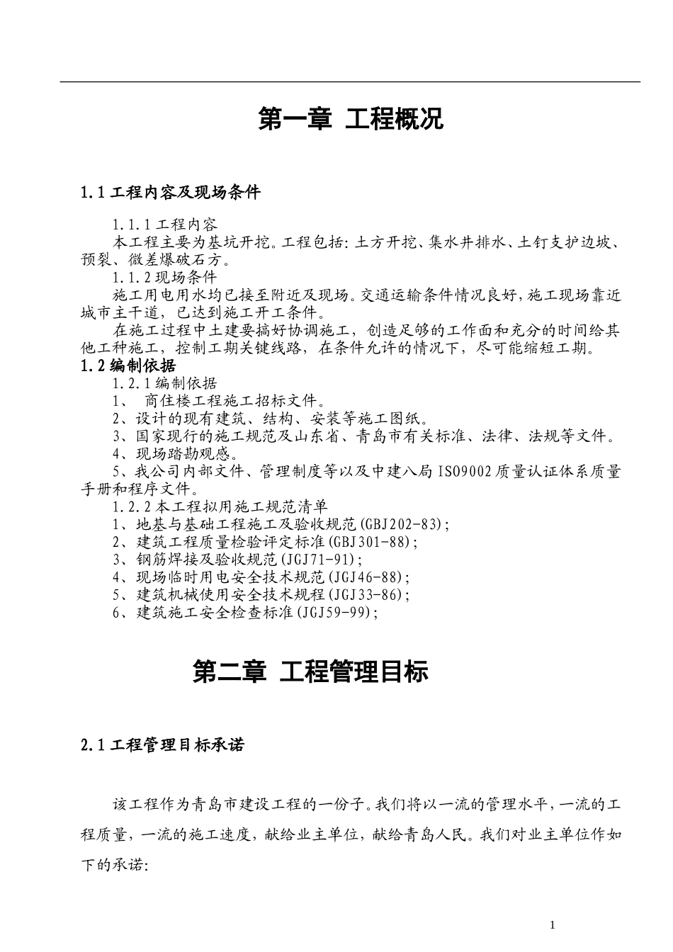 2025年精选优质工程资料：基坑开挖施工组织设计2.doc_第1页