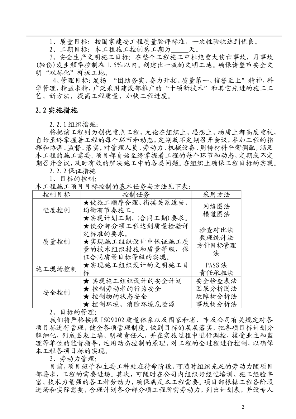 2025年精选优质工程资料：基坑开挖施工组织设计2.doc_第2页