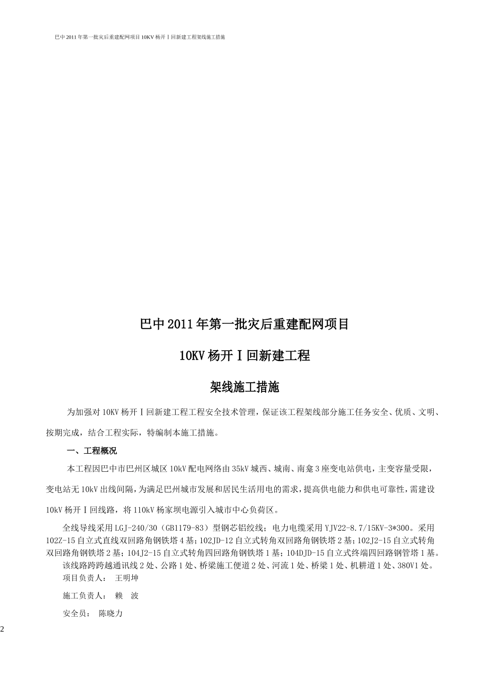 2025年精选优质工程资料：特殊施工措施(架线）.doc_第3页