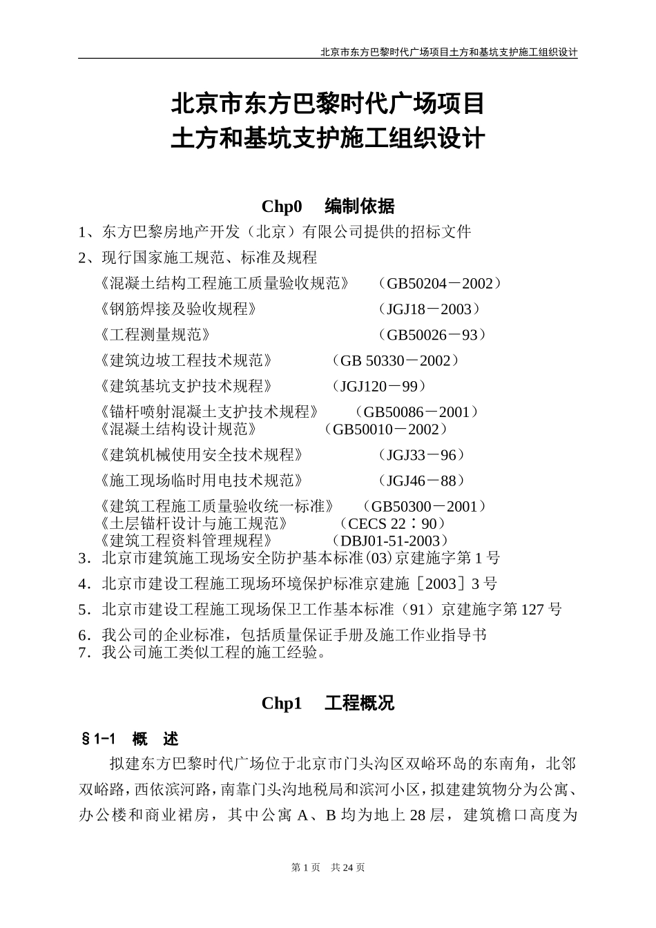 2025年精选优质工程资料：基坑支护施工方案(人工挖孔桩).doc_第1页