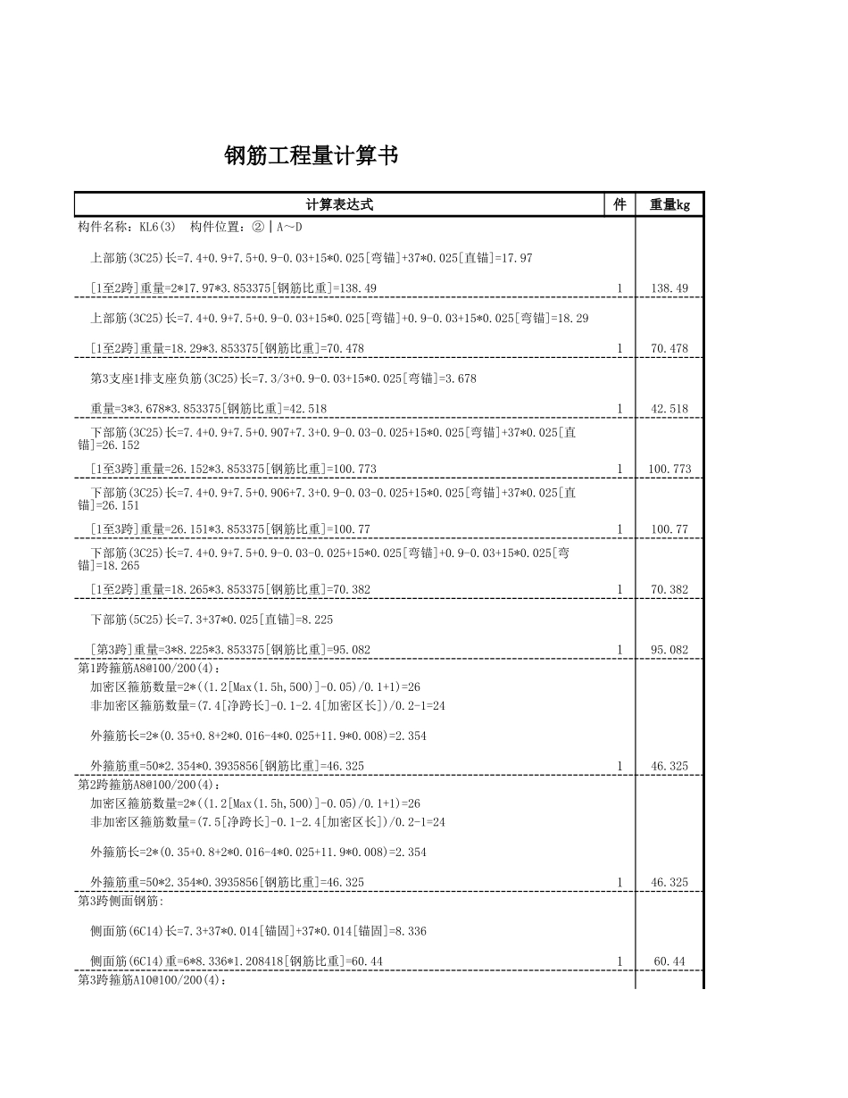 2025年精选优质工程资料：KL6.xls_第3页