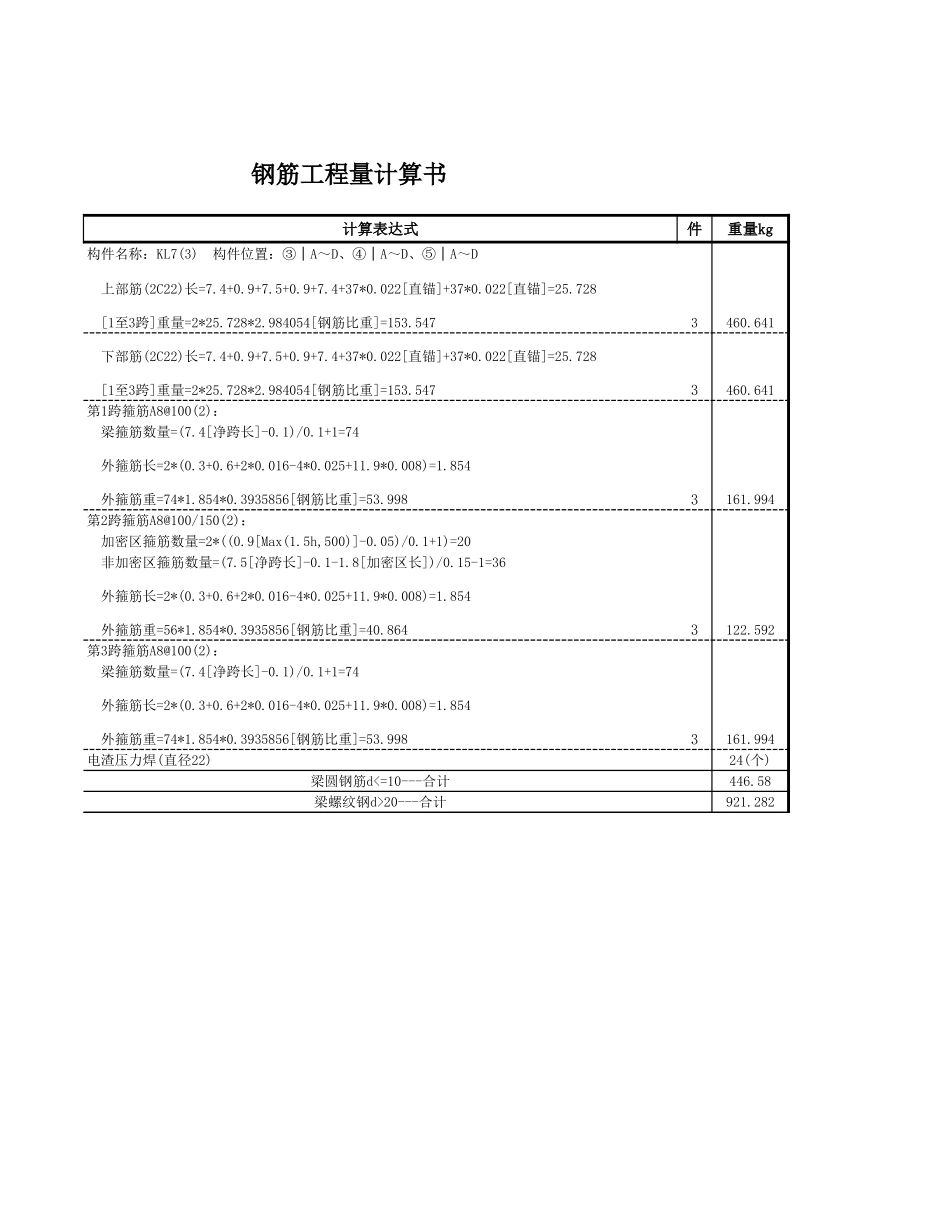 2025年精选优质工程资料：KL7.xls_第2页