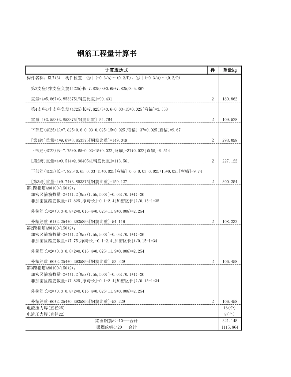 2025年精选优质工程资料：KL7-1.xls_第2页