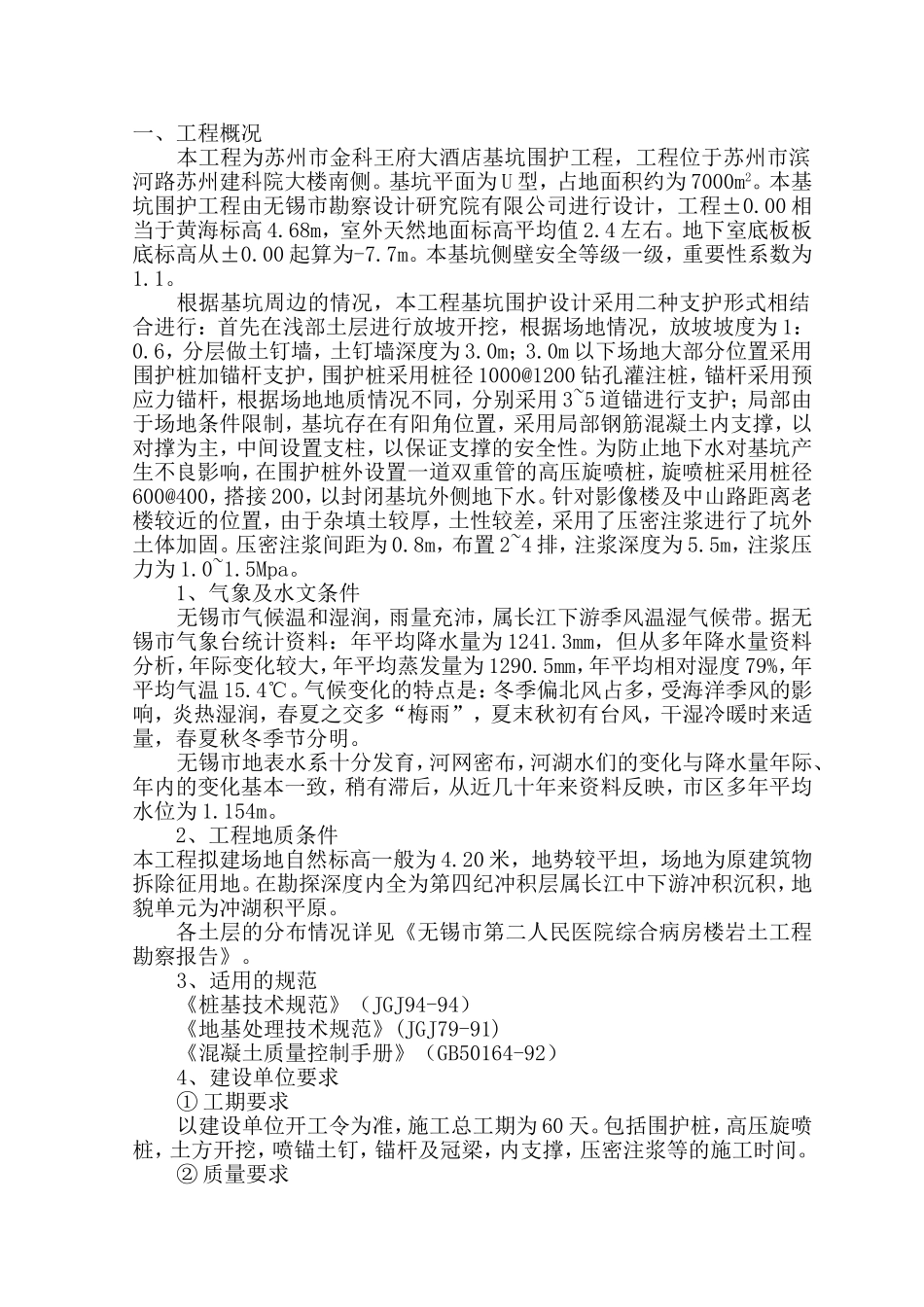2025年精选优质工程资料：基坑支护施工组织设计.doc_第2页
