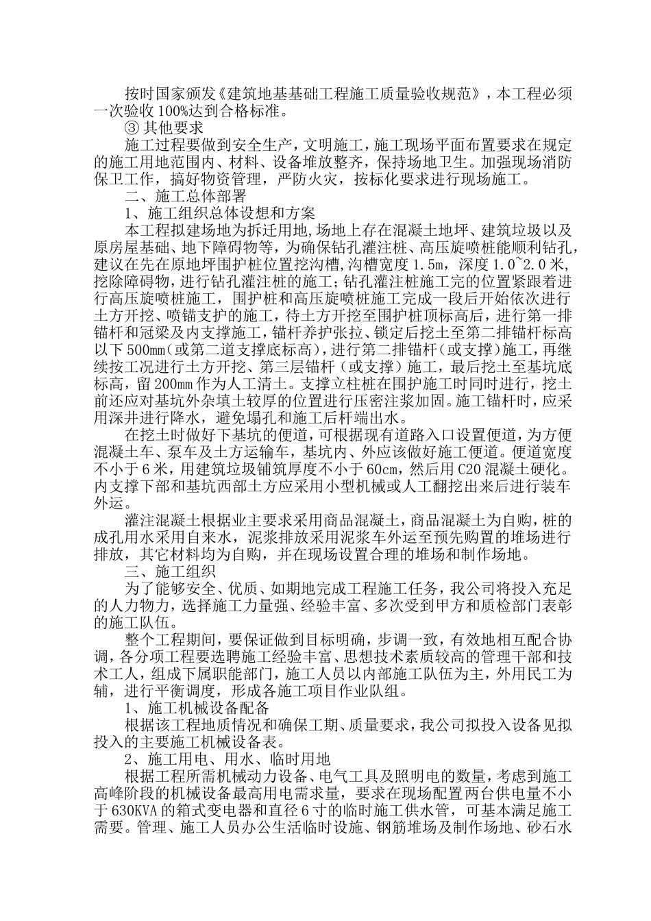 2025年精选优质工程资料：基坑支护施工组织设计.doc_第3页