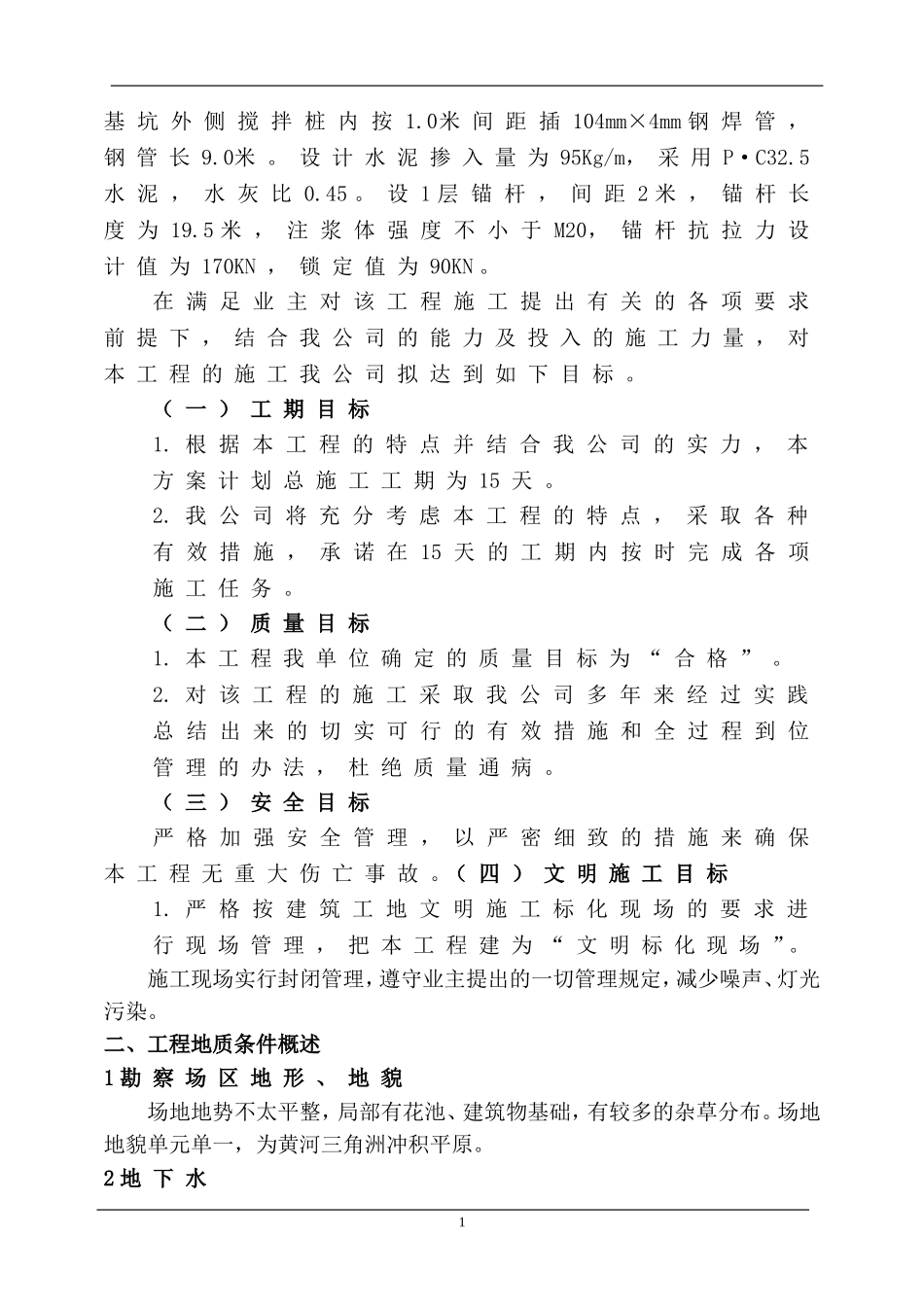 2025年精选优质工程资料：基坑支护施工组织设计-3.doc_第2页