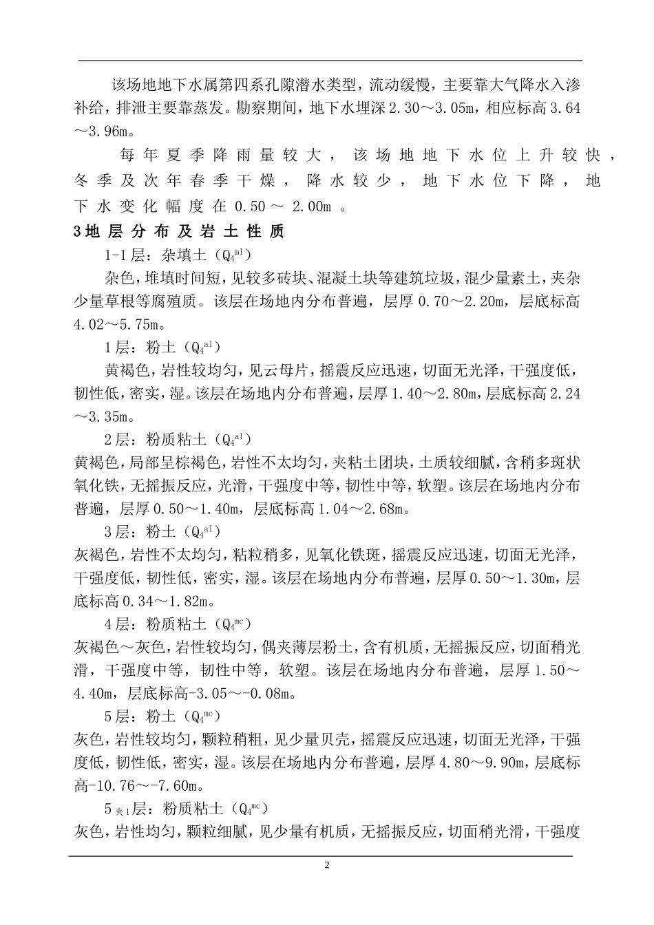 2025年精选优质工程资料：基坑支护施工组织设计-3.doc_第3页
