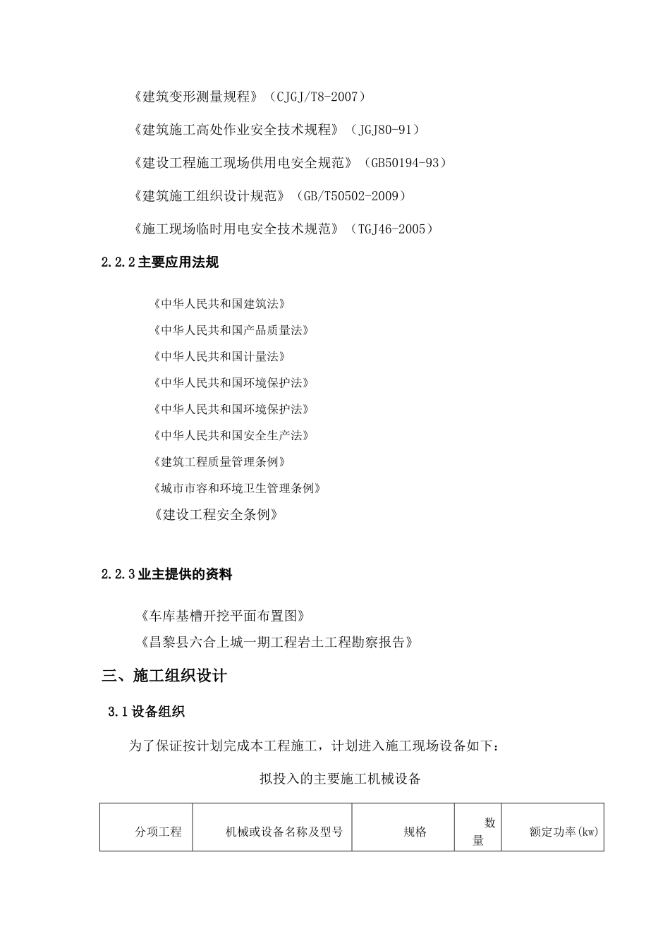 2025年精选优质工程资料：基坑支护施工组织设计-6.doc_第3页