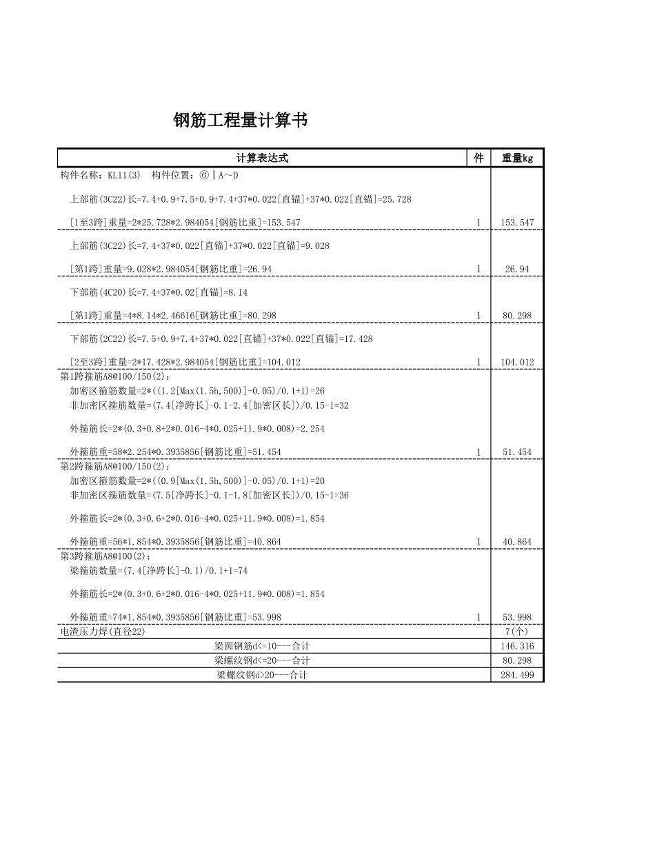 2025年精选优质工程资料：KL11.xls_第2页