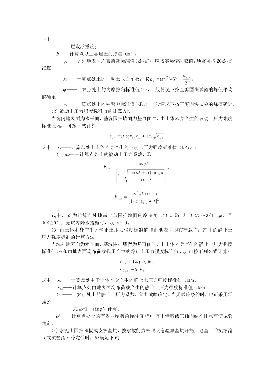 2025年精选优质工程资料：基坑支护施工组织设计方案.doc_第2页