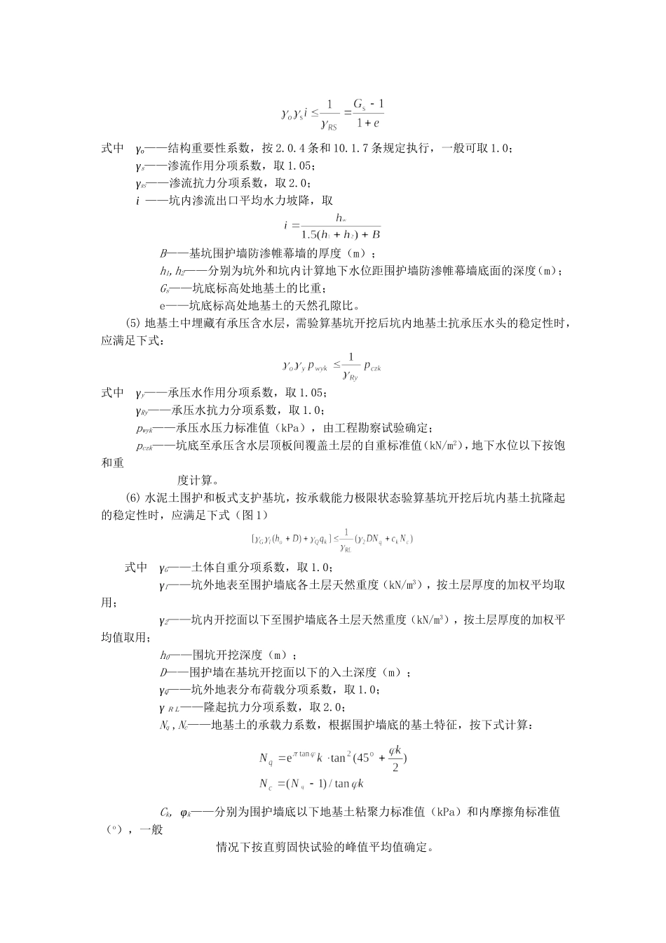 2025年精选优质工程资料：基坑支护施工组织设计方案.doc_第3页