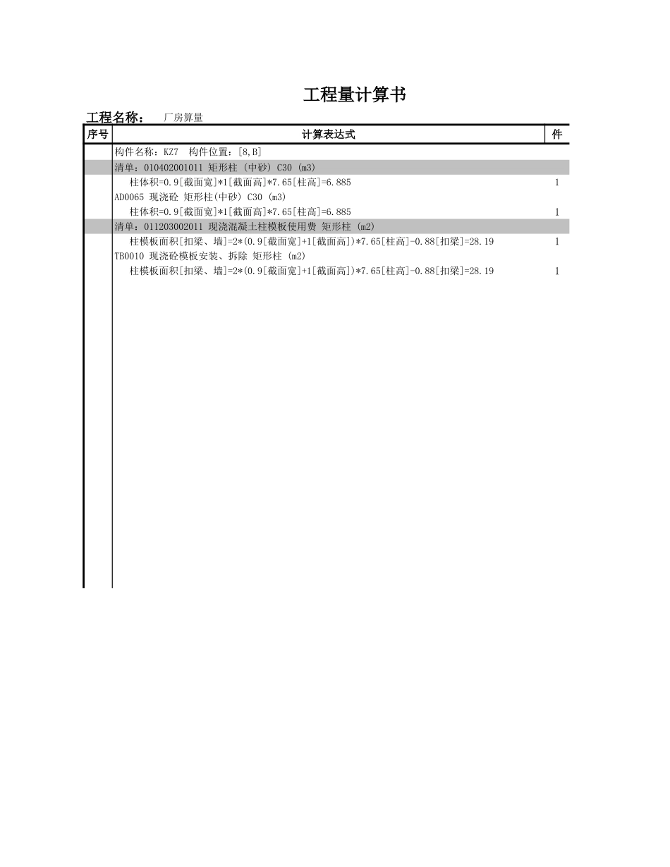 2025年精选优质工程资料：KZ7-4.xls_第1页