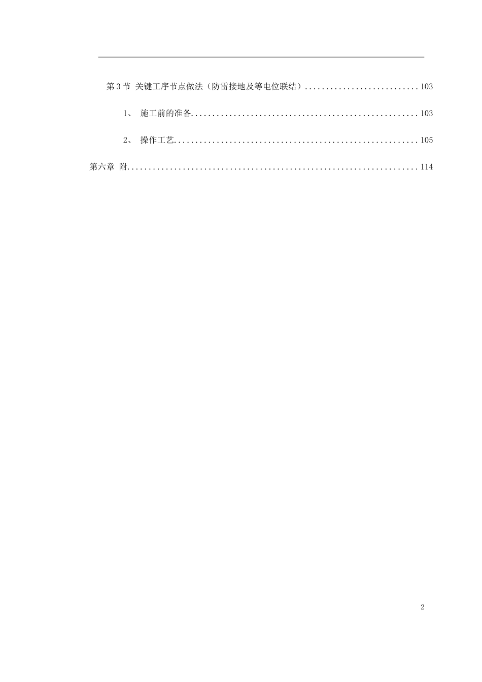 2025年精选优质工程资料：技术标(钢塑复合管、铝塑复合管、地板辐射采暖).doc_第2页