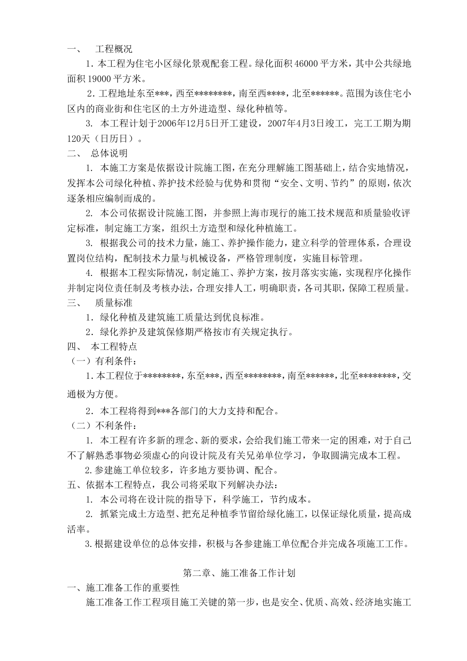 2025年精选优质工程资料：技术标.doc_第2页