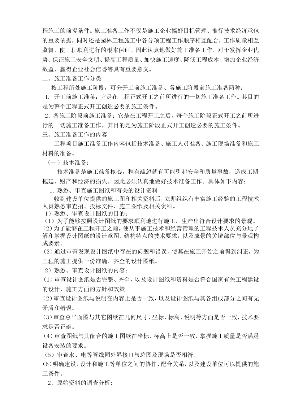2025年精选优质工程资料：技术标.doc_第3页