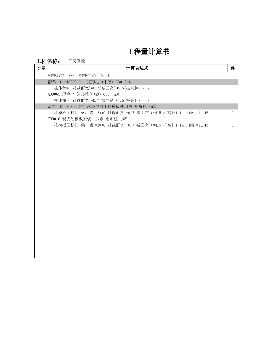 2025年精选优质工程资料：KZ8-1.xls_第1页