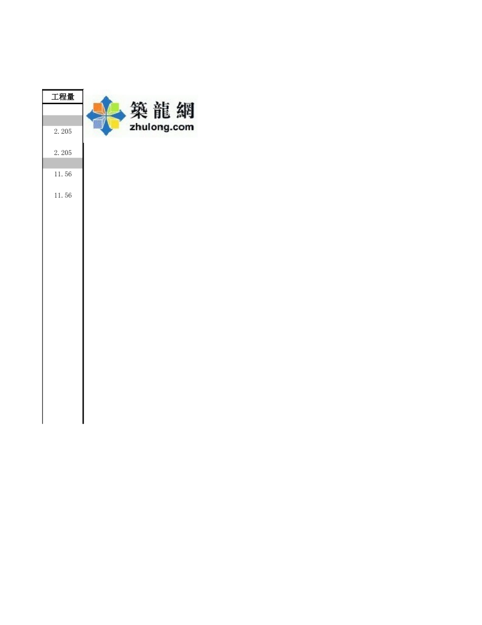 2025年精选优质工程资料：KZ8-2.xls_第2页