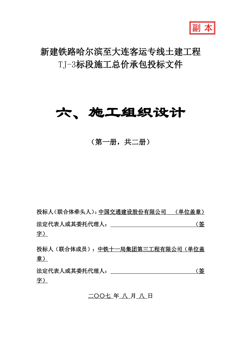 2025年精选优质工程资料：技术标封面.doc_第2页