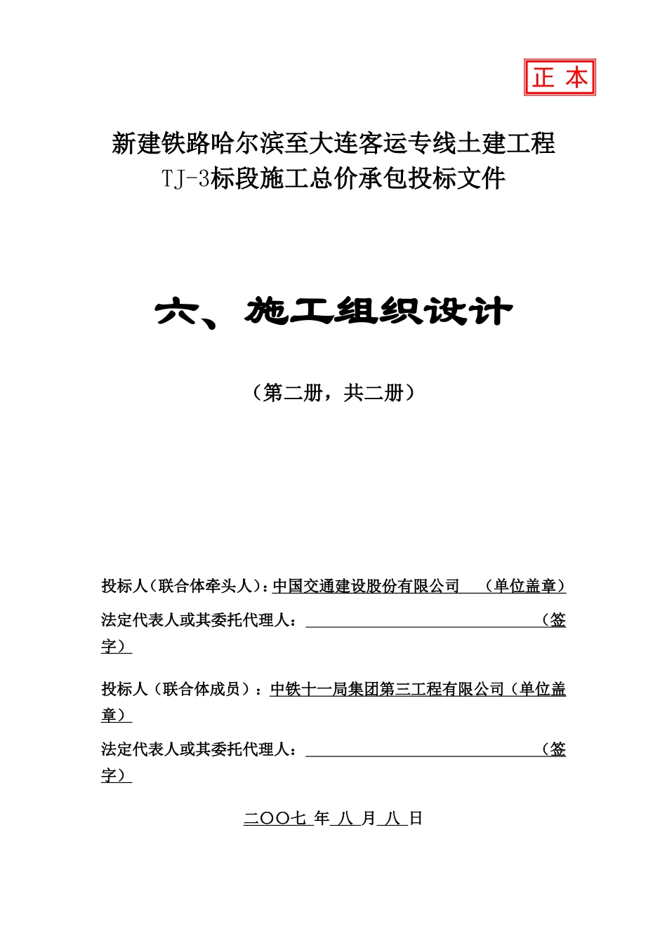 2025年精选优质工程资料：技术标封面.doc_第3页