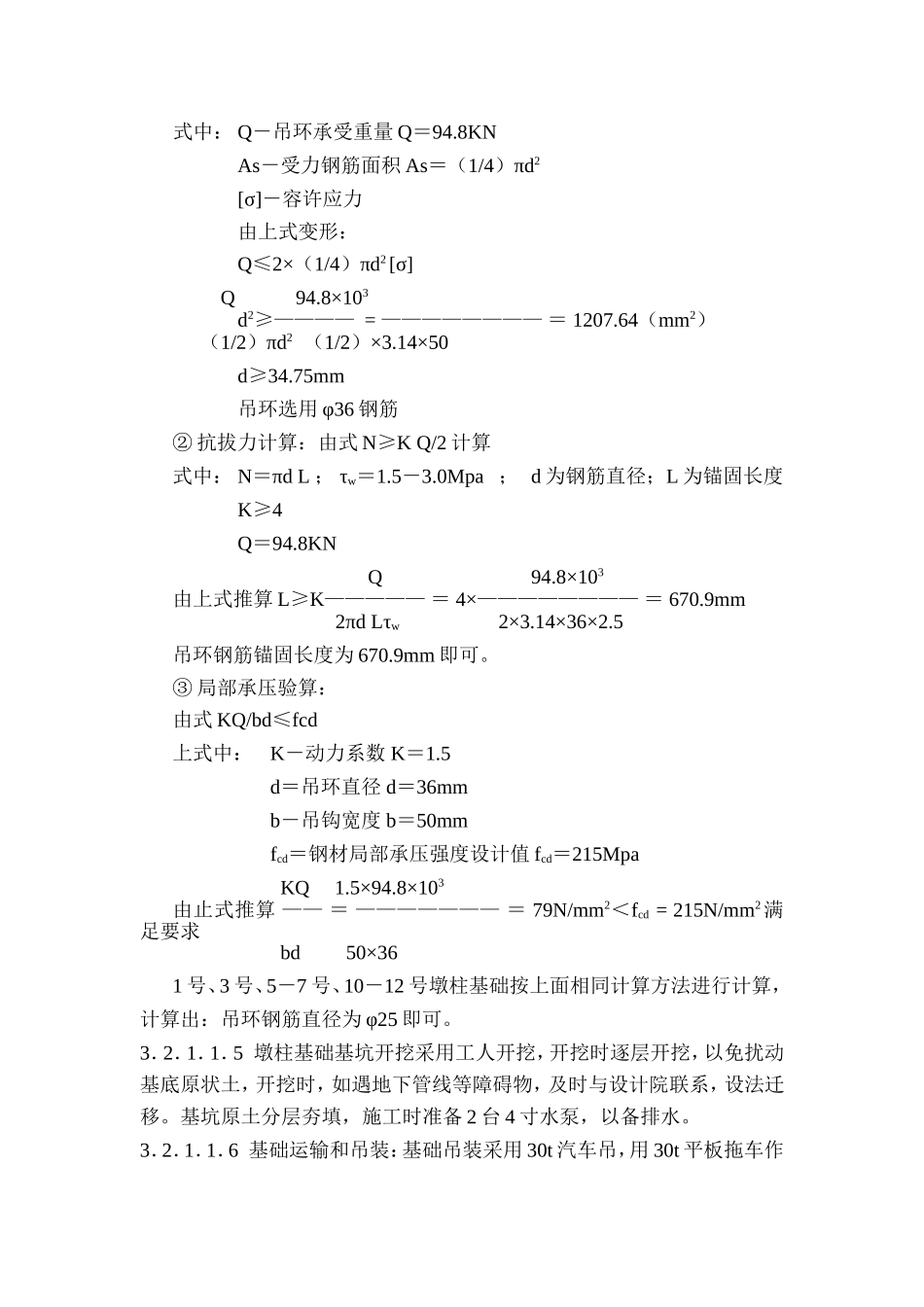 2025年精选优质工程资料：体育馆人行天桥施工组织设计方案.doc_第3页