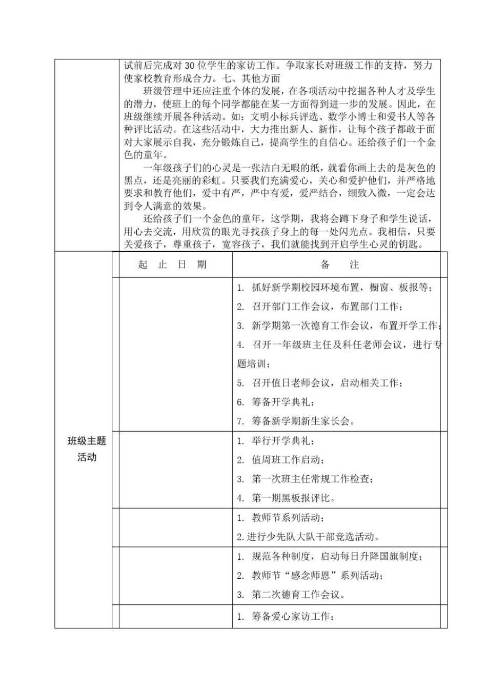 全国精选的优质课件：中小学班主任工作计划汇编.pdf_第3页