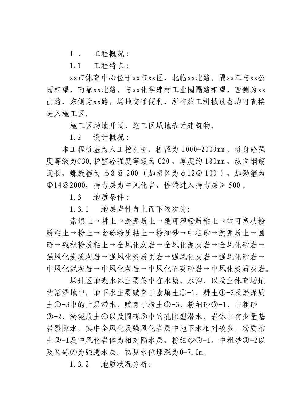 2025年精选优质工程资料：体育中心桩基工程施工组织设计.doc_第1页