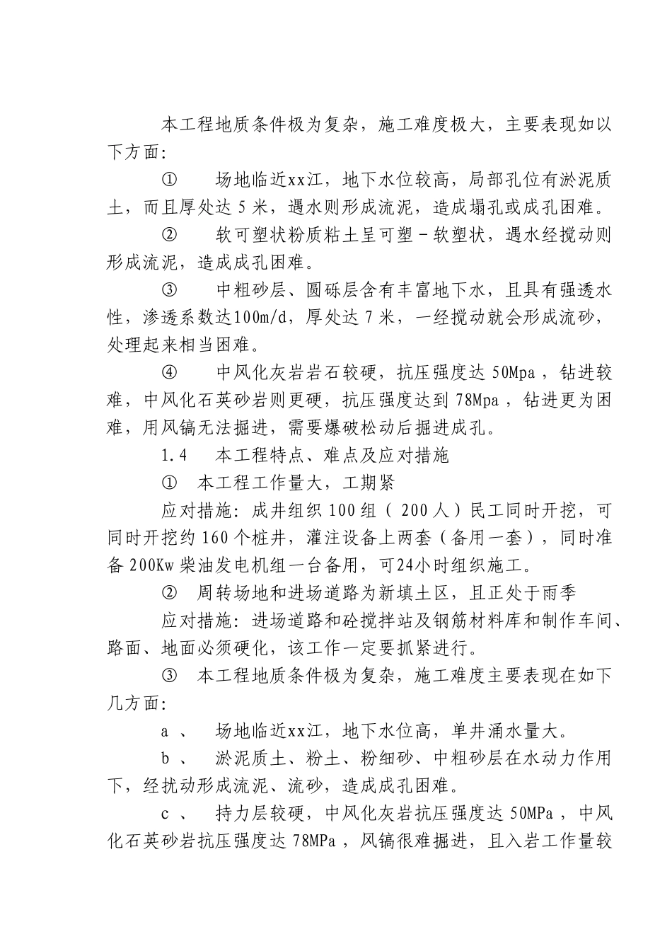 2025年精选优质工程资料：体育中心桩基工程施工组织设计.doc_第2页