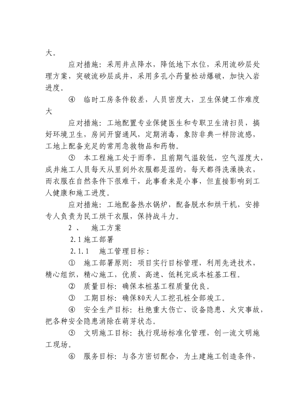 2025年精选优质工程资料：体育中心桩基工程施工组织设计.doc_第3页