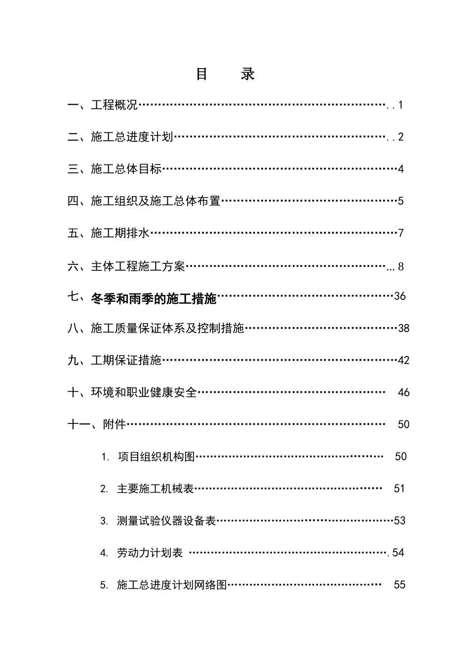 2025年精选优质工程资料：济微路工程施工组织设计方案.doc_第1页