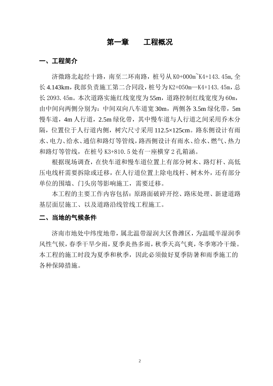 2025年精选优质工程资料：济微路工程施工组织设计方案.doc_第3页