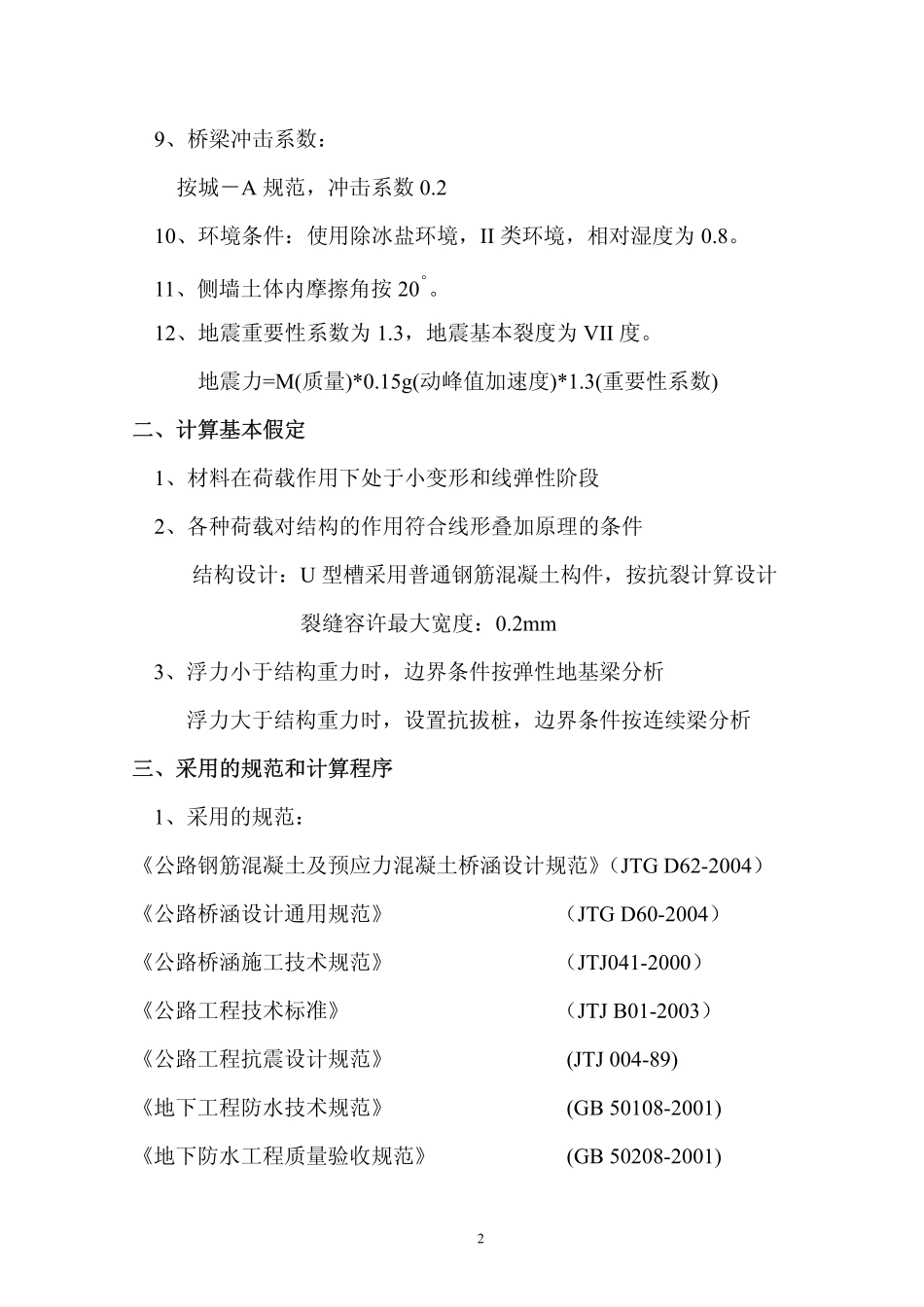 2025年精选优质工程资料：u型槽的计算书.pdf_第3页