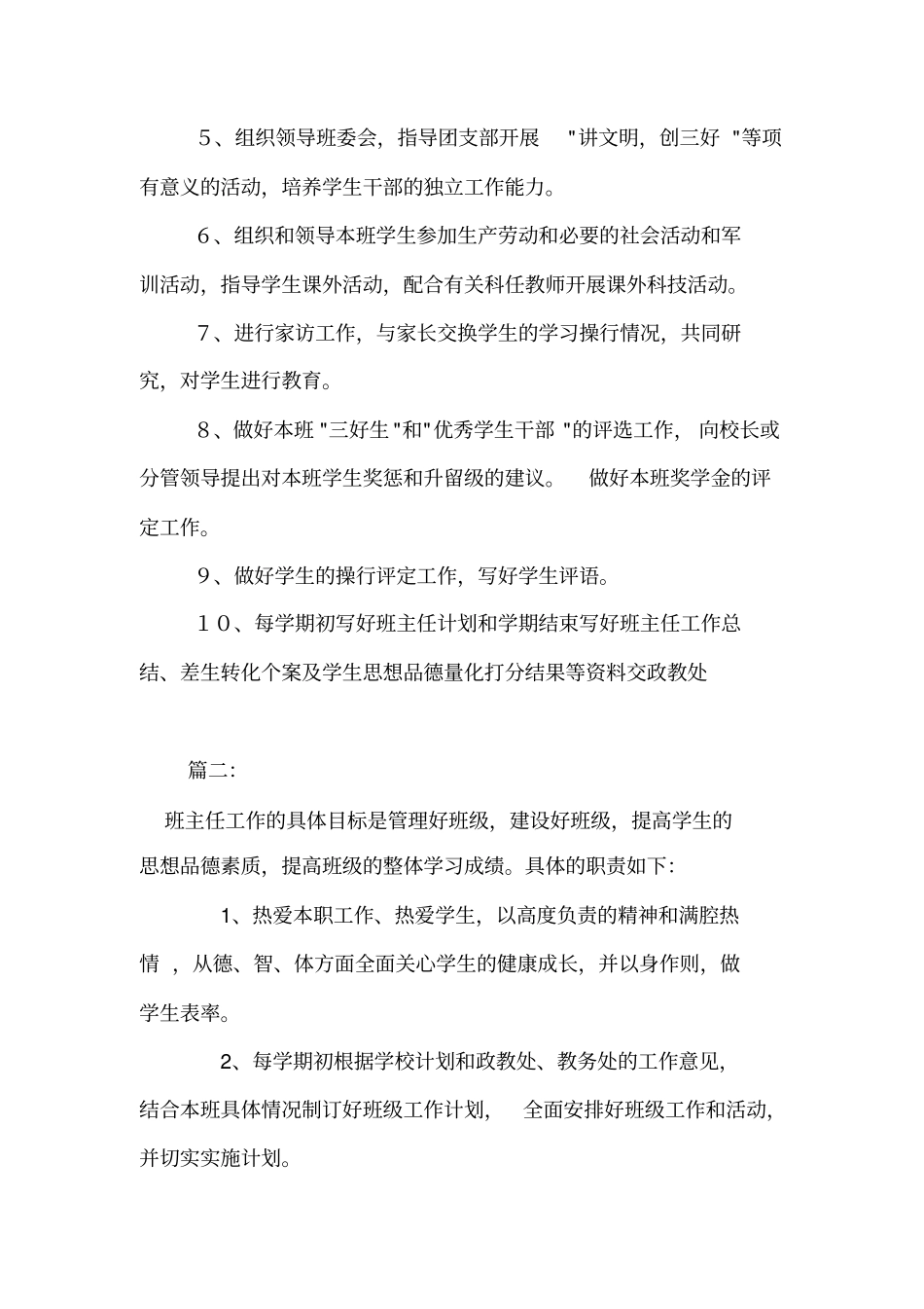 全国精选的优质课件：中学班主任岗位职责大全.pdf_第2页