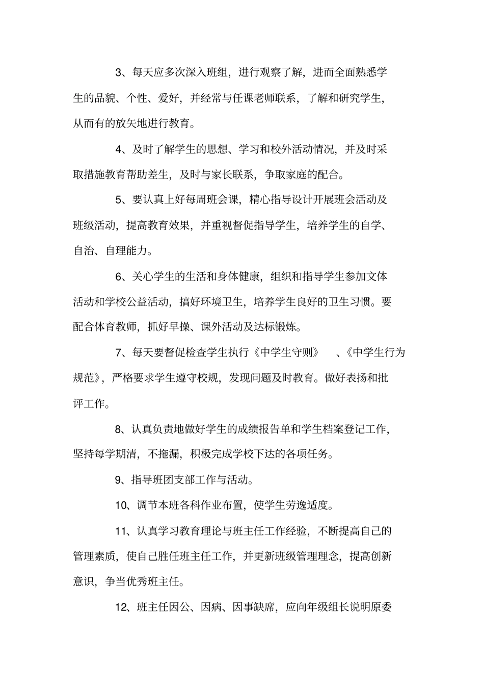 全国精选的优质课件：中学班主任岗位职责大全.pdf_第3页