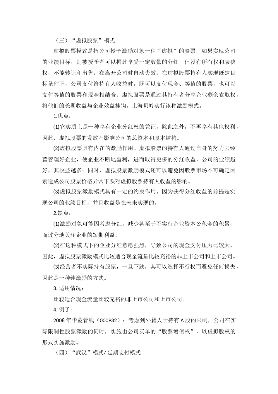 2025年优质公司经营资料：股权激励相关案例汇总.docx_第3页