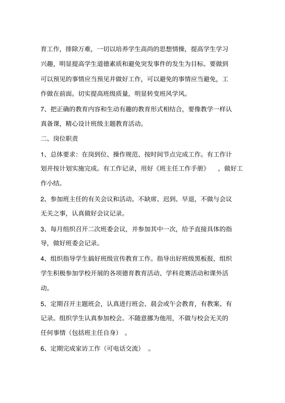 全国精选的优质课件：中学班主任工作职责有哪些？.pdf_第2页