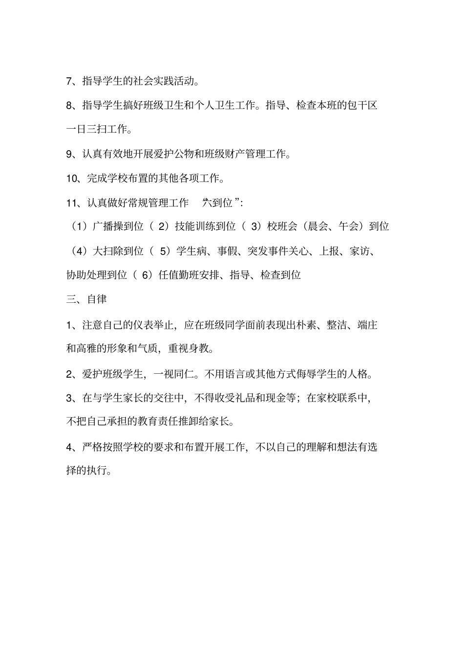 全国精选的优质课件：中学班主任工作职责有哪些？.pdf_第3页