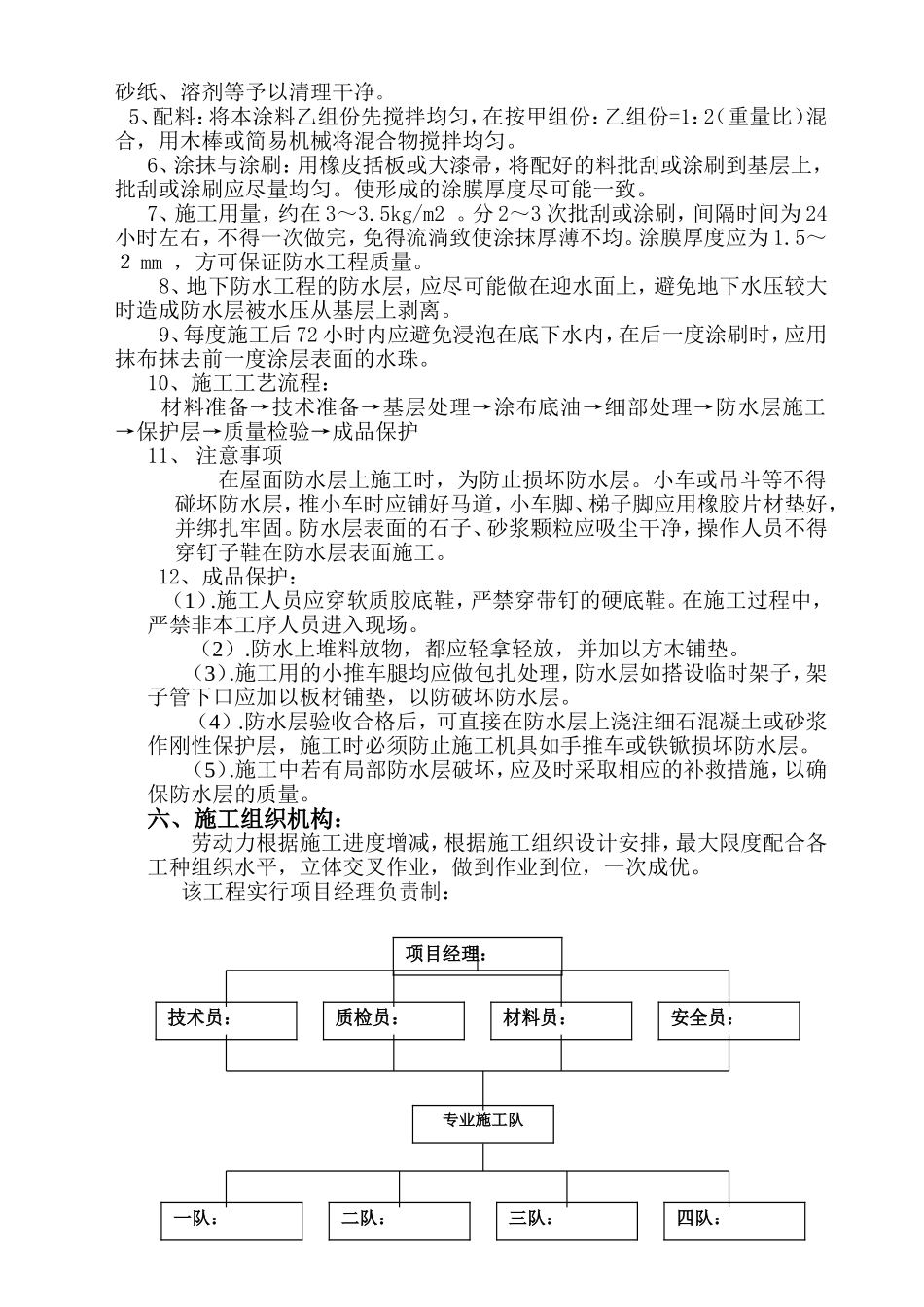 2025年精选优质工程资料：建筑防水施工组织设计方案.doc_第2页