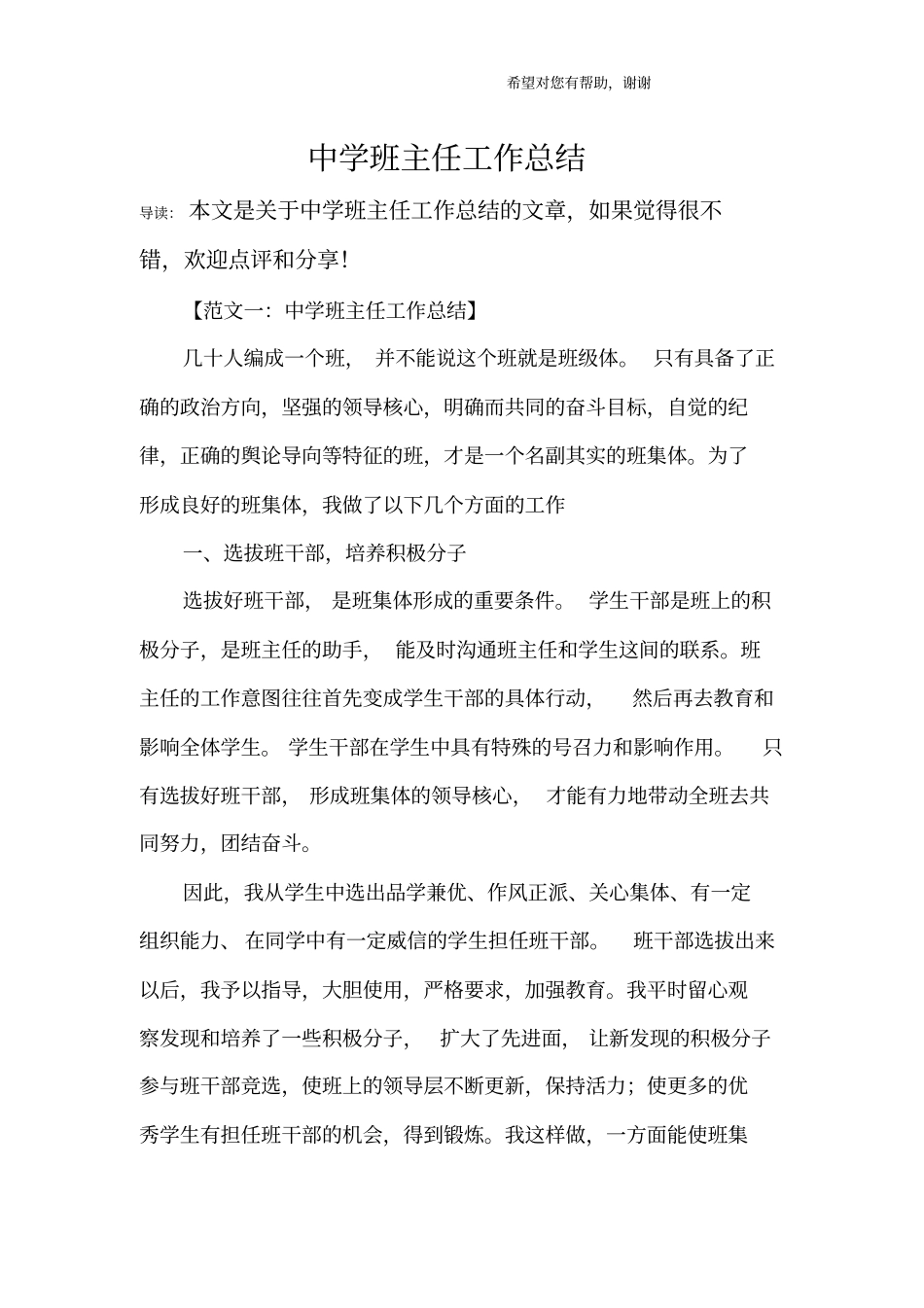 全国精选的优质课件：中学班主任工作总结.pdf_第1页
