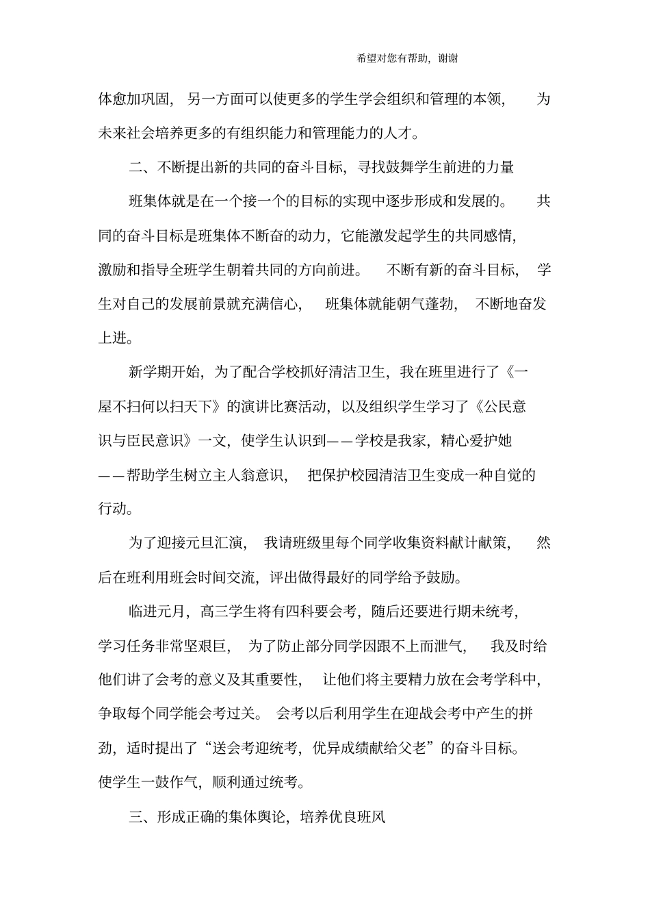 全国精选的优质课件：中学班主任工作总结.pdf_第2页