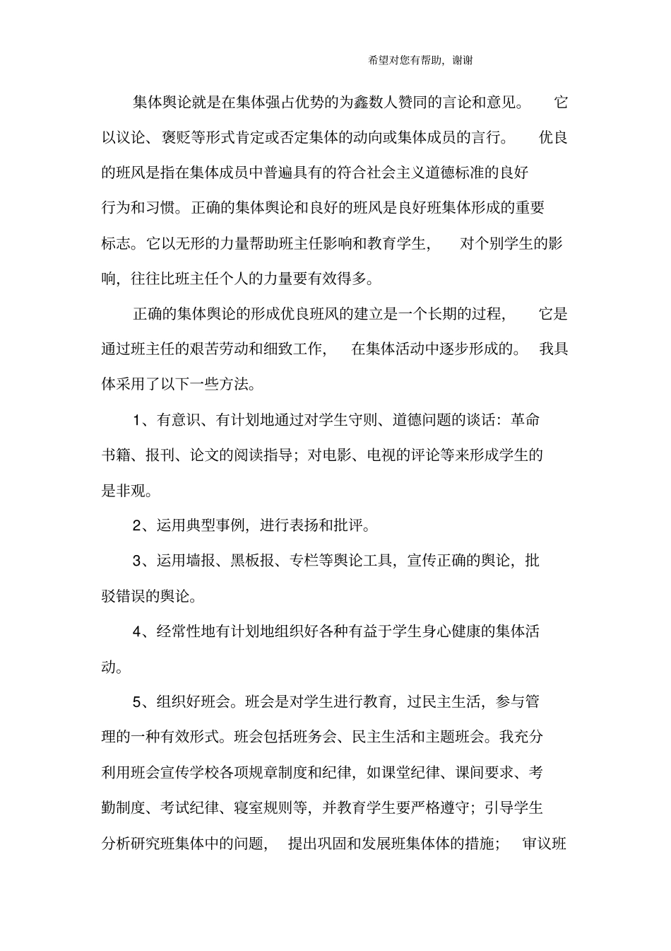 全国精选的优质课件：中学班主任工作总结.pdf_第3页